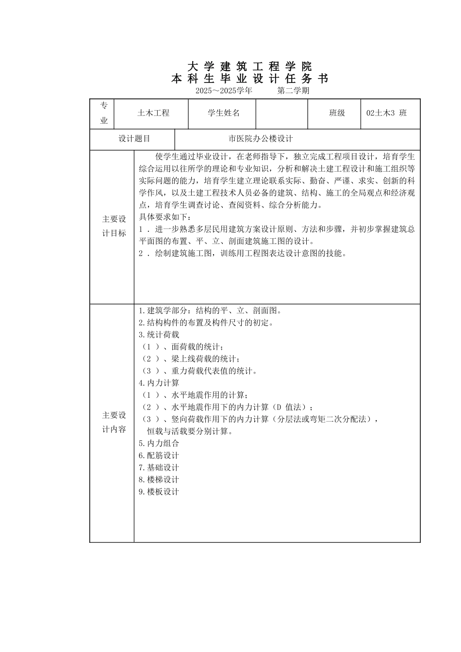 五层医院办公楼框架结构计算书及施工组织设计_第2页