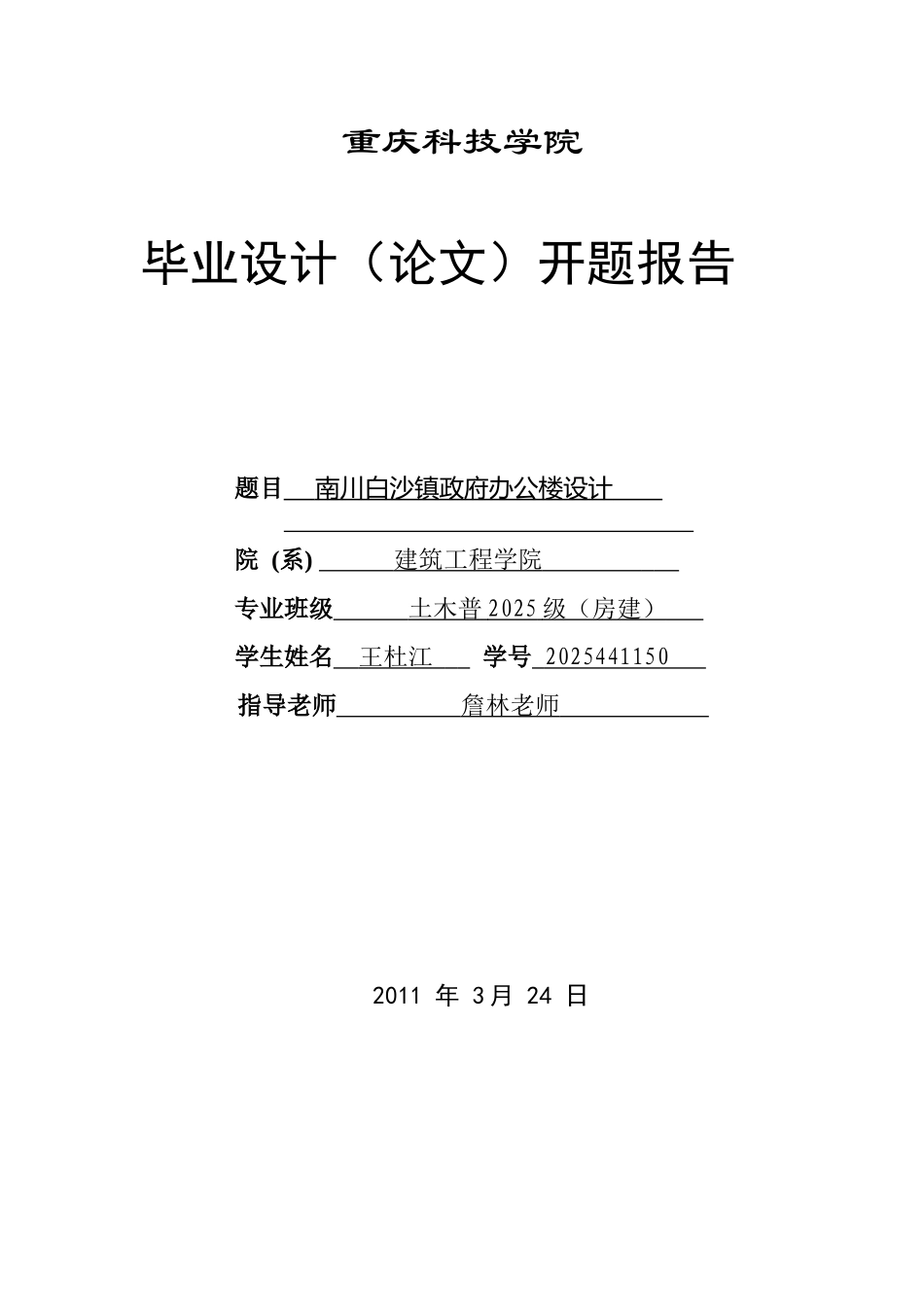五层框架办公楼开题报告_第1页