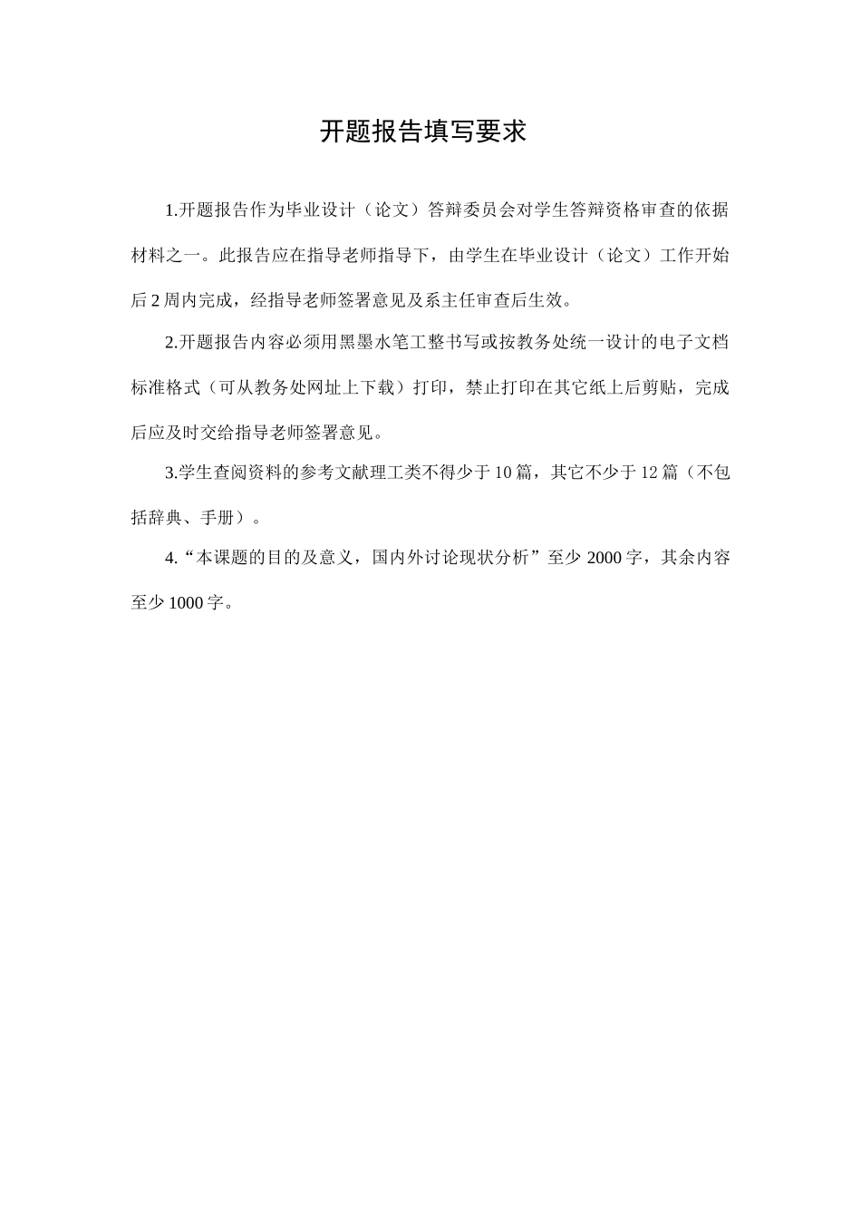 五层框架办公楼开题报告_第2页