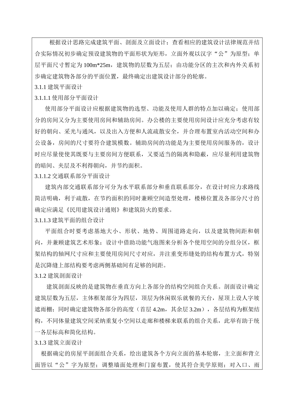 五层框架办公楼毕业设计开题报告_第3页