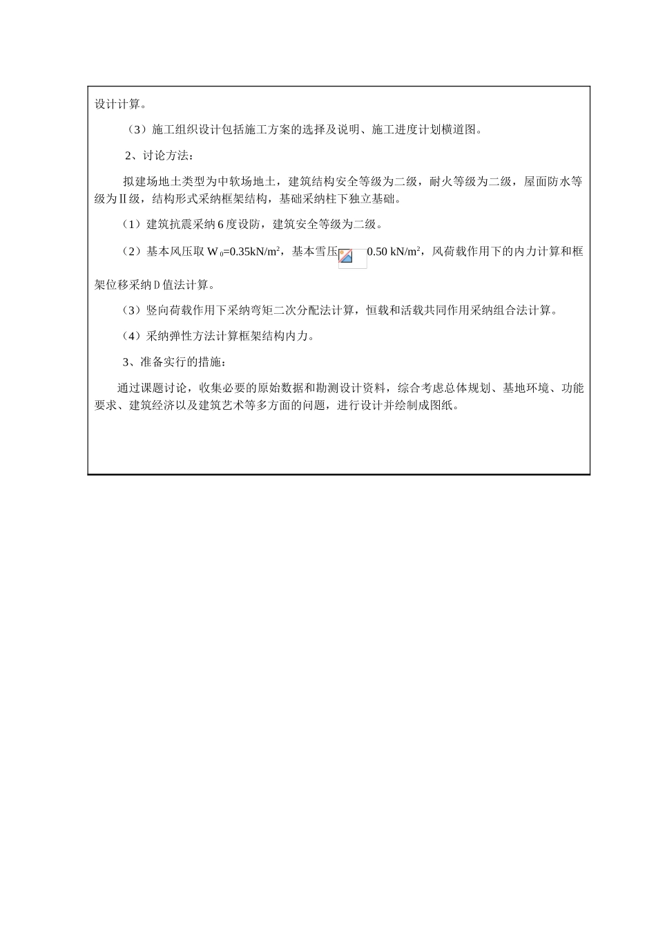 五层框架结构办公楼毕业设计开题报告_第2页