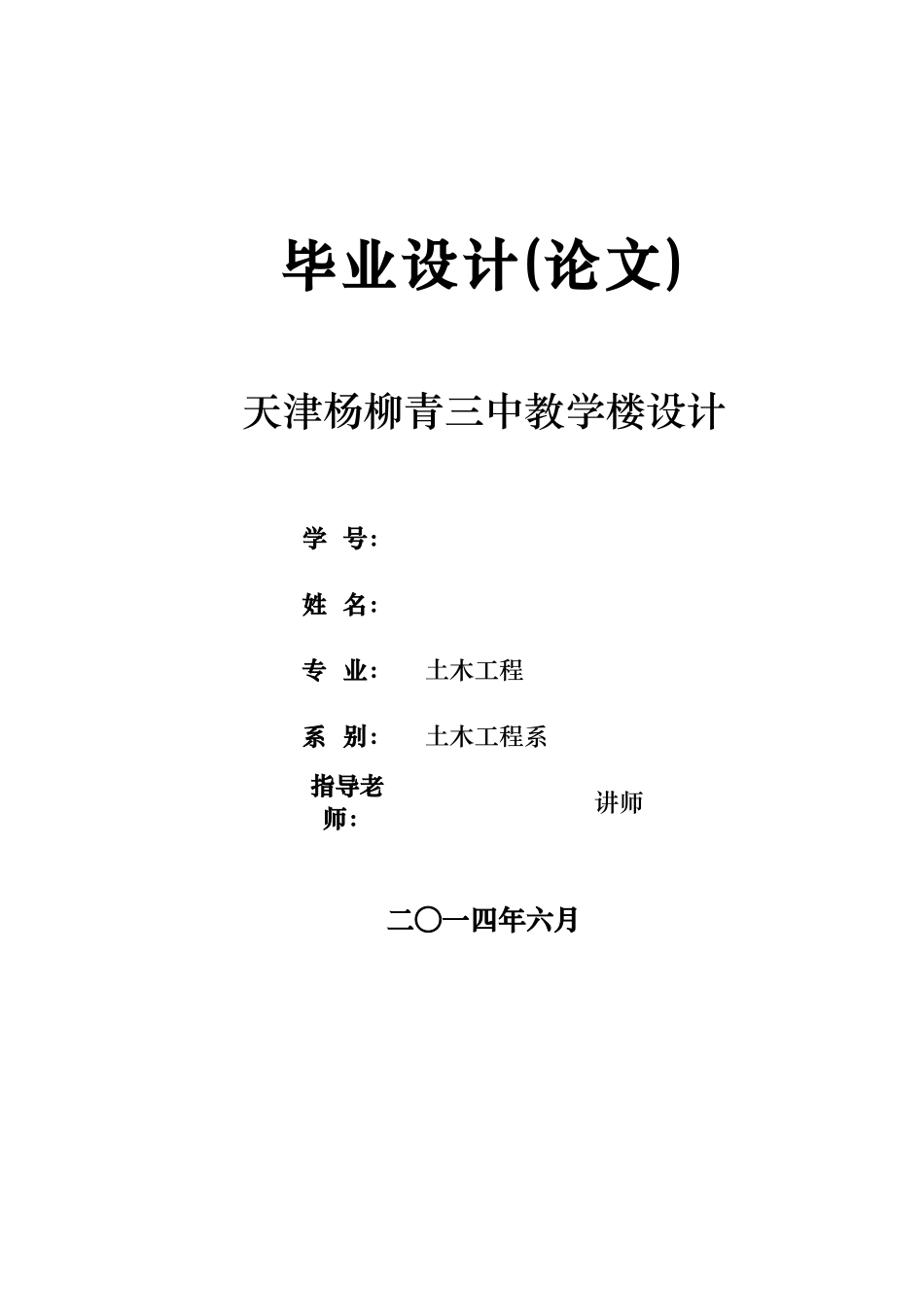 五层框架结构中学教学楼毕业设计计算书_第1页