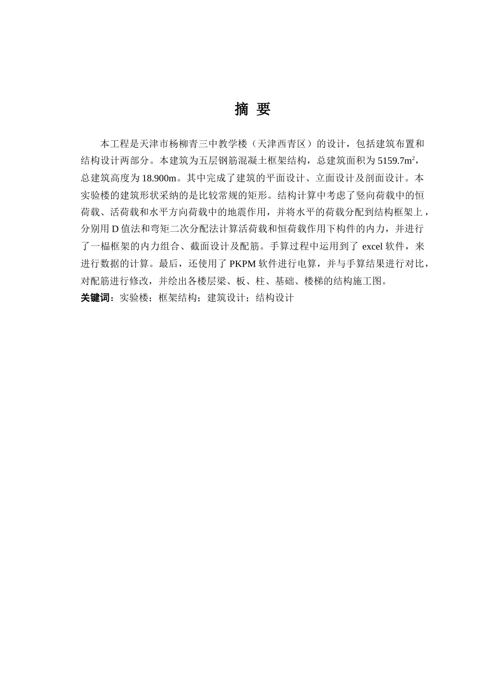 五层框架结构中学教学楼毕业设计计算书_第2页