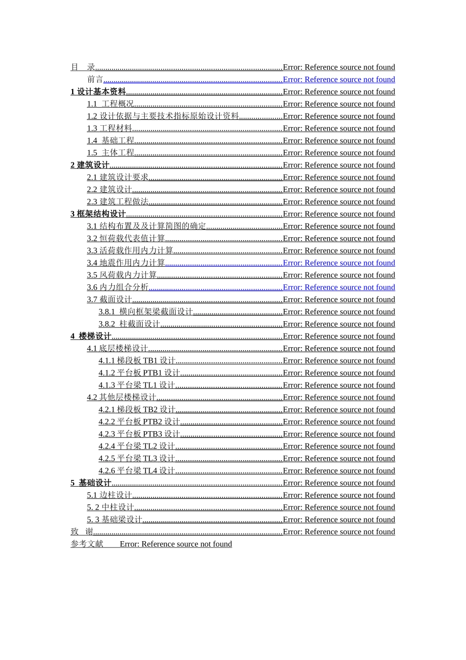 五层框架教学楼毕业设计计算书_第1页