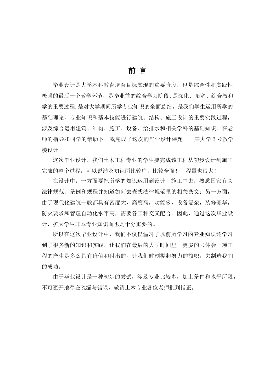 五层框架教学楼毕业设计计算书_第2页