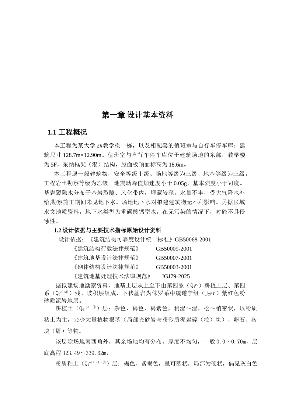 五层框架教学楼毕业设计计算书_第3页