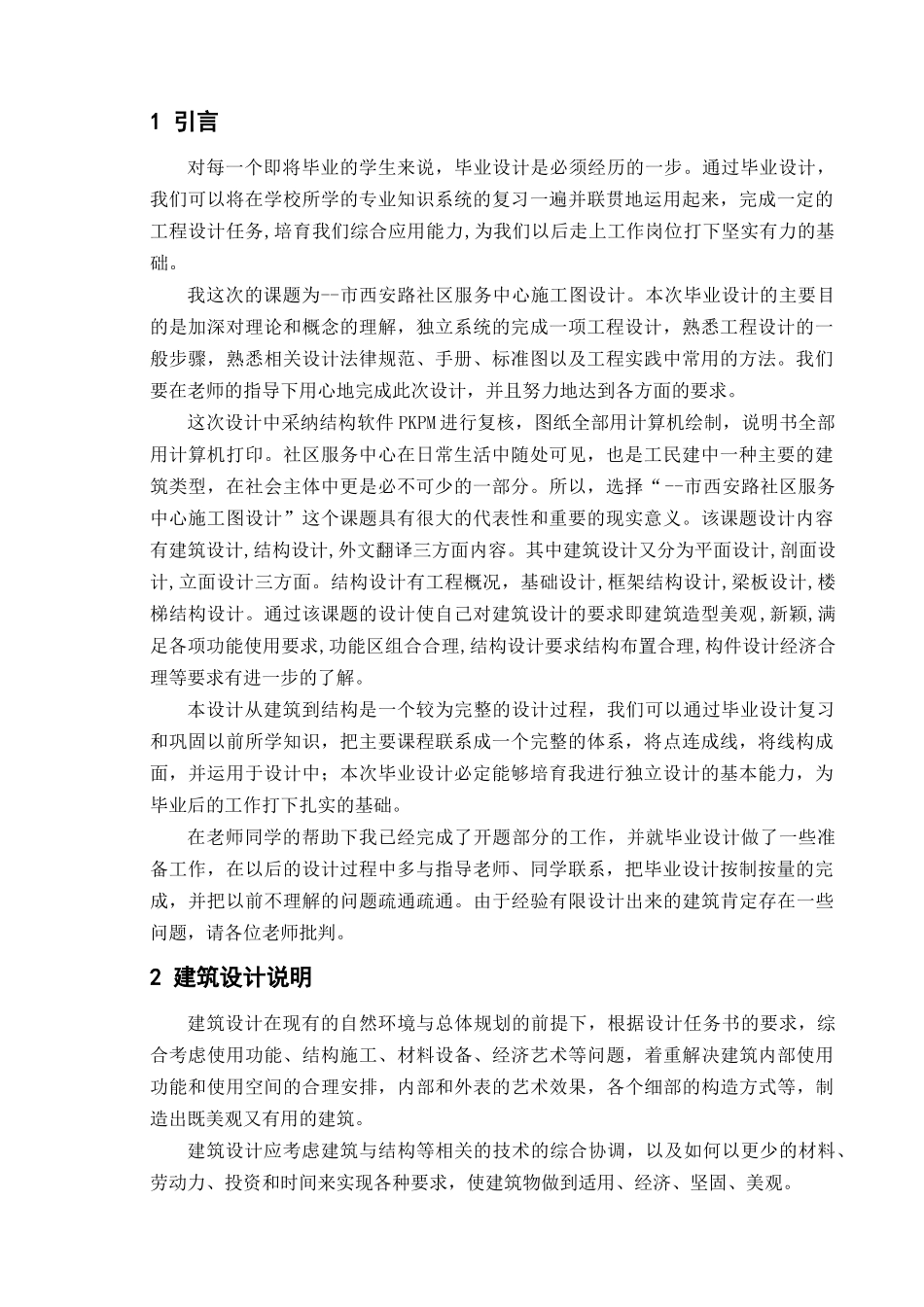 五层框架服务中心结构设计计算书_第1页