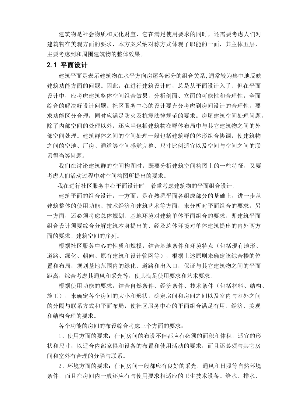 五层框架服务中心结构设计计算书_第2页