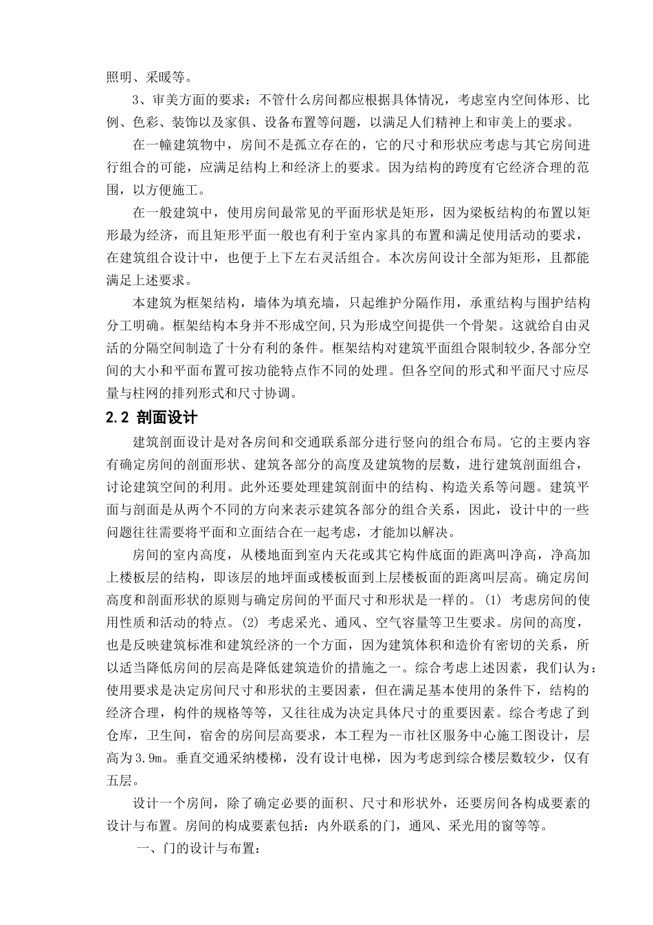 五层框架服务中心结构设计计算书_第3页