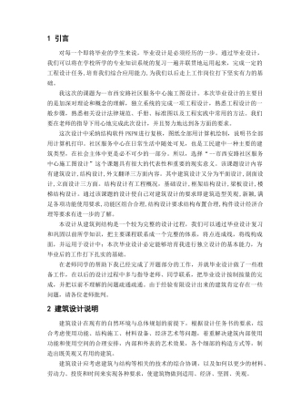 五层框架服务中心结构设计计算书