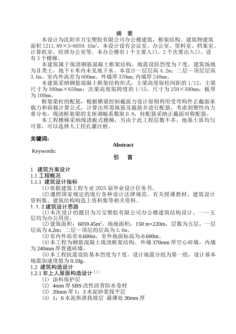 五层框架结构办公楼毕业设计计算书_第1页