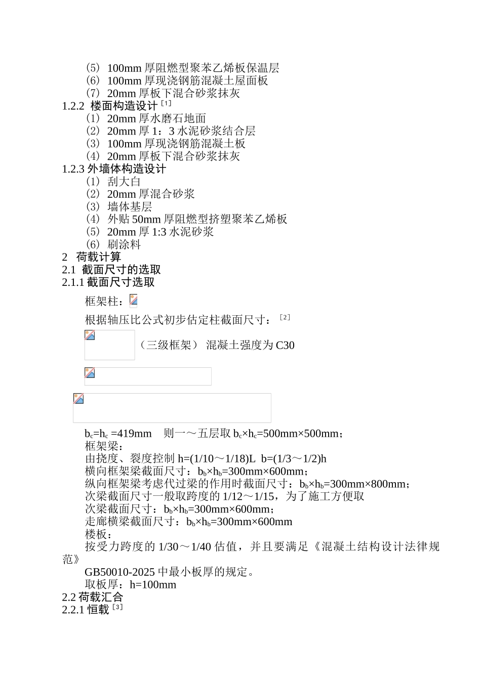 五层框架结构办公楼毕业设计计算书_第2页