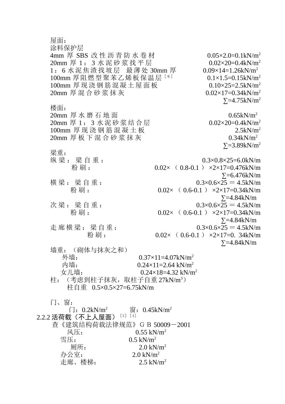 五层框架结构办公楼毕业设计计算书_第3页