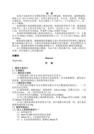 五层框架结构办公楼毕业设计计算书