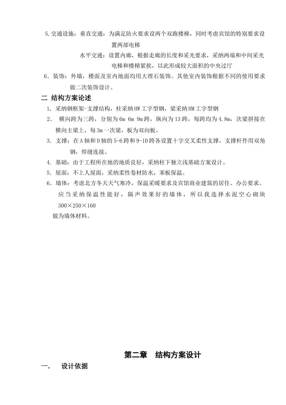 五层框架宾馆结构计算书_第2页