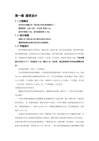 五层框架结构大学宿舍毕业论文计算书
