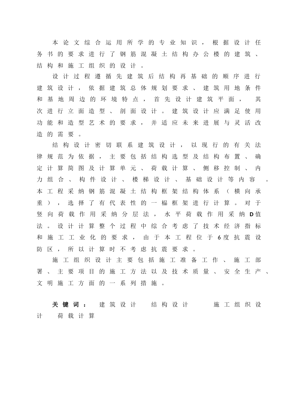 五层框架结构商务酒店毕业设计计算书-dwg_第3页