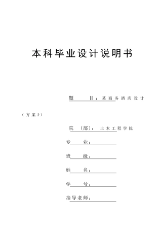 五层框架结构商务酒店毕业设计计算书-dwg
