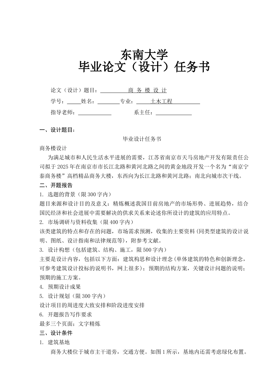 五层框架结构商务楼毕业设计计算书_第2页