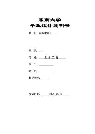 五层框架结构商务楼毕业设计计算书