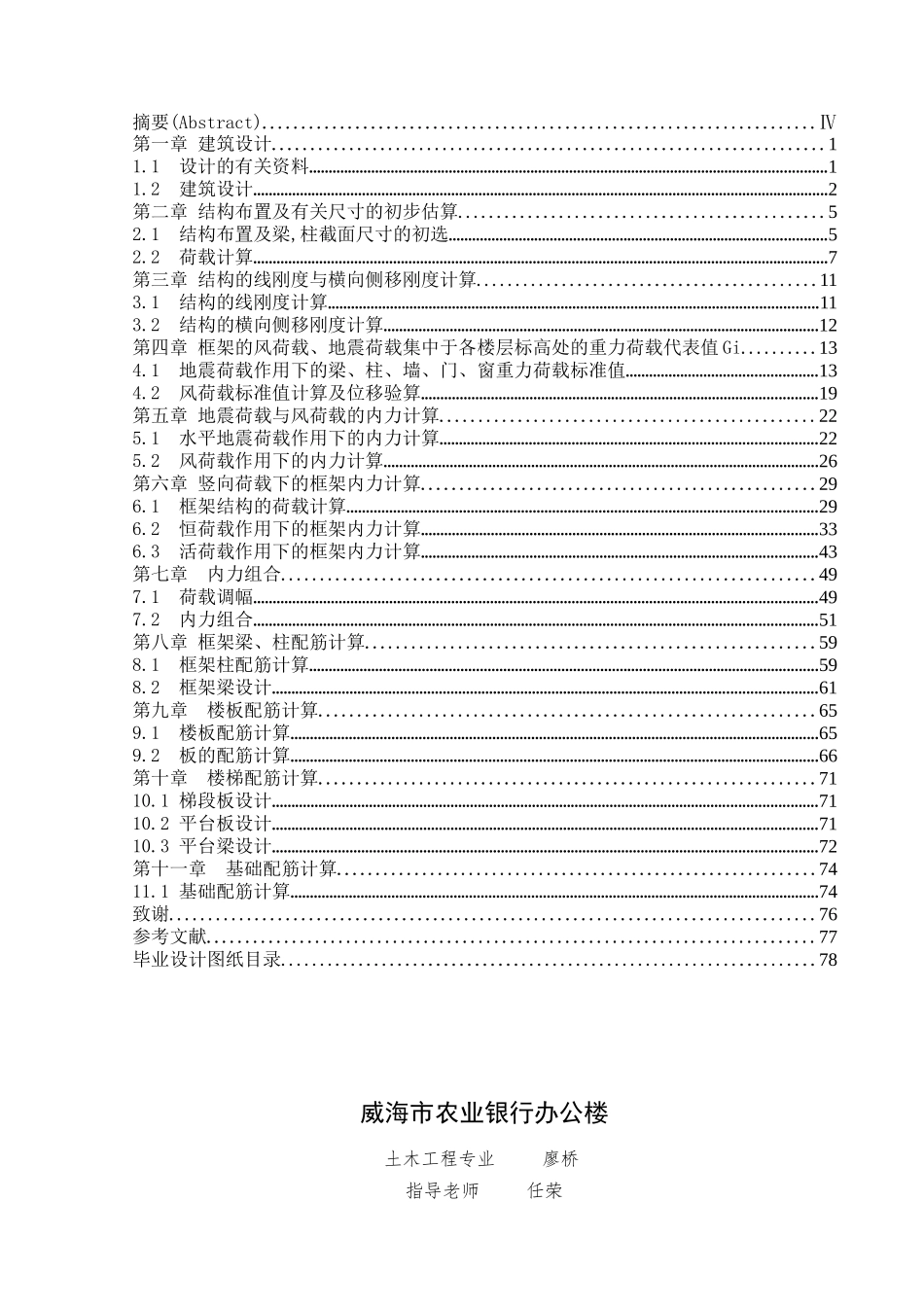 五层框架银行办公楼毕业设计_第3页