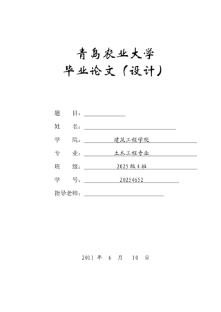 五层框架银行办公楼毕业设计