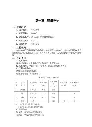 五层框架结构旅馆毕业计算书及施工组织设计