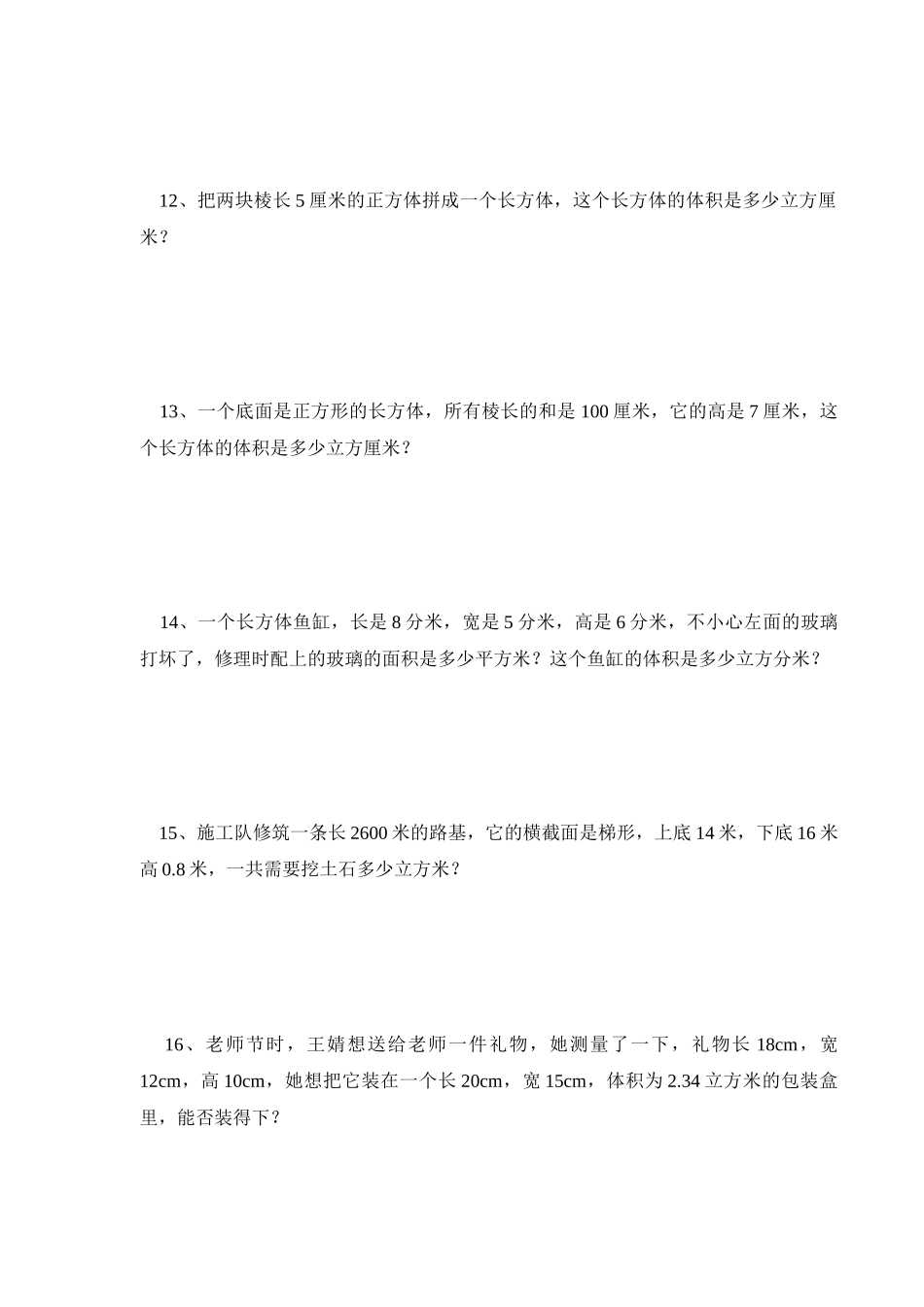 五年级下数学长方体和正方体配套练习_第3页