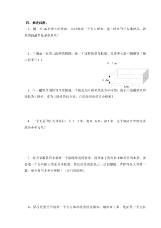 五年级下数学长方体和正方体配套练习
