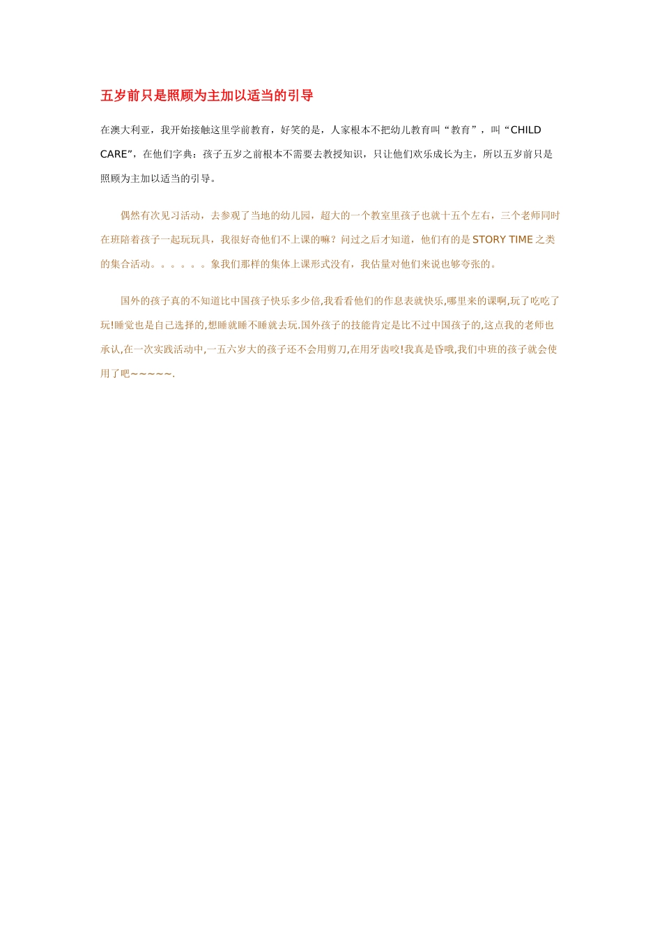 五岁前只是照顾为主加以适当的引导_第1页