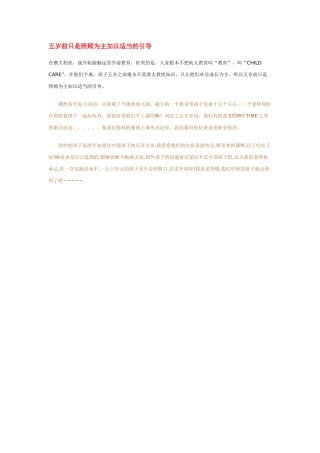 五岁前只是照顾为主加以适当的引导