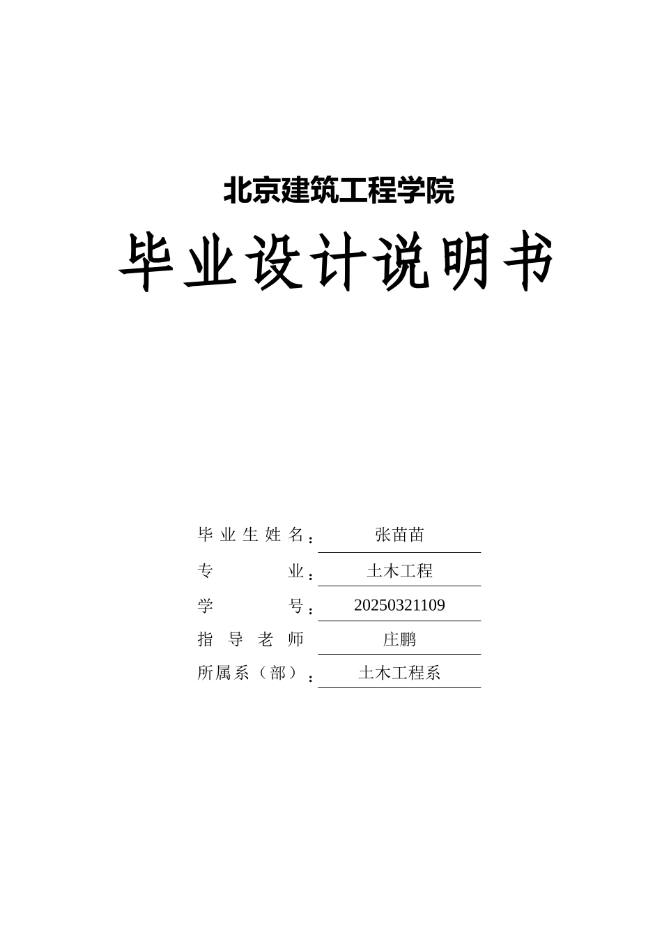 五层框架结构实验楼毕业设计计算书_第1页