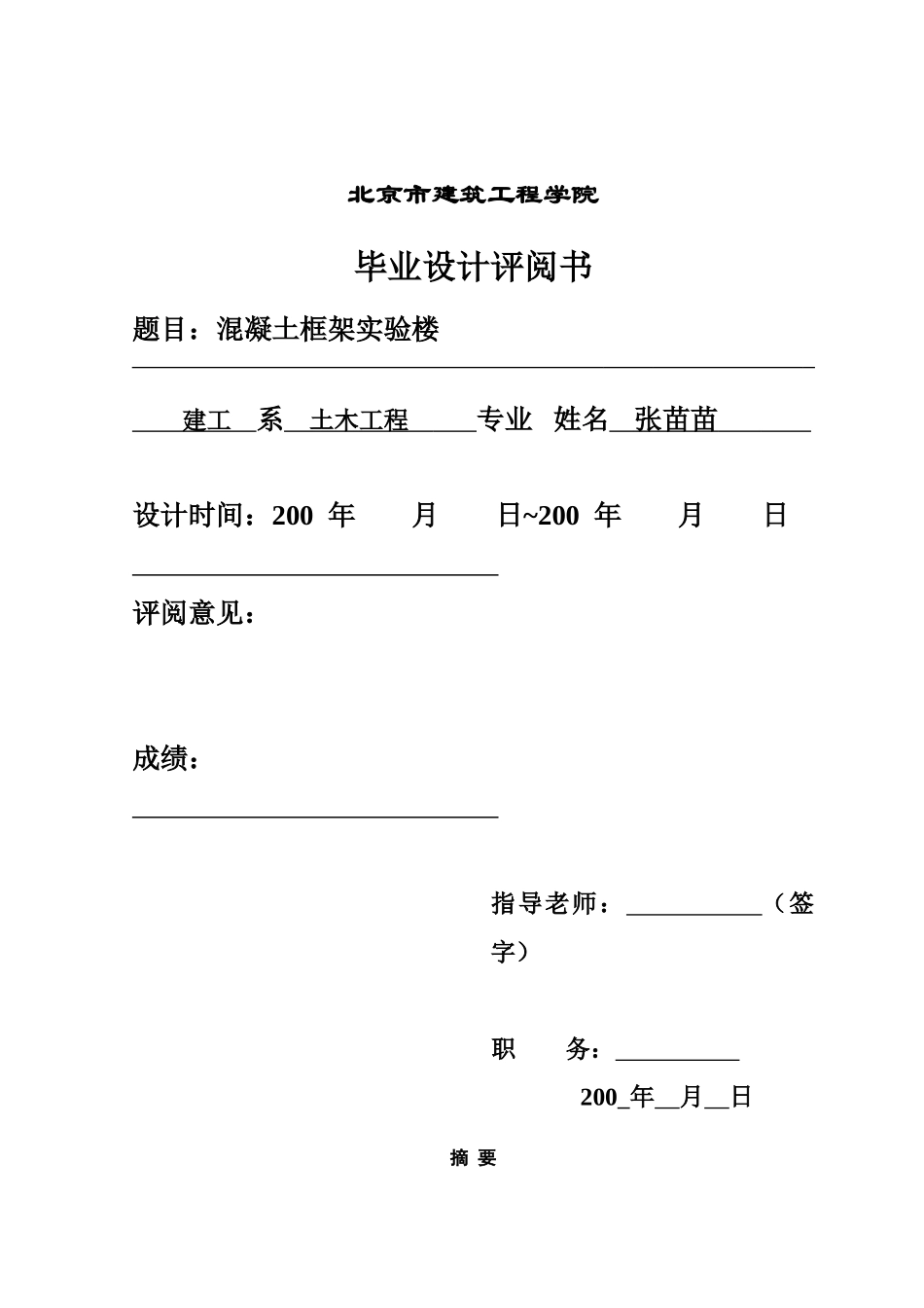 五层框架结构实验楼毕业设计计算书_第2页