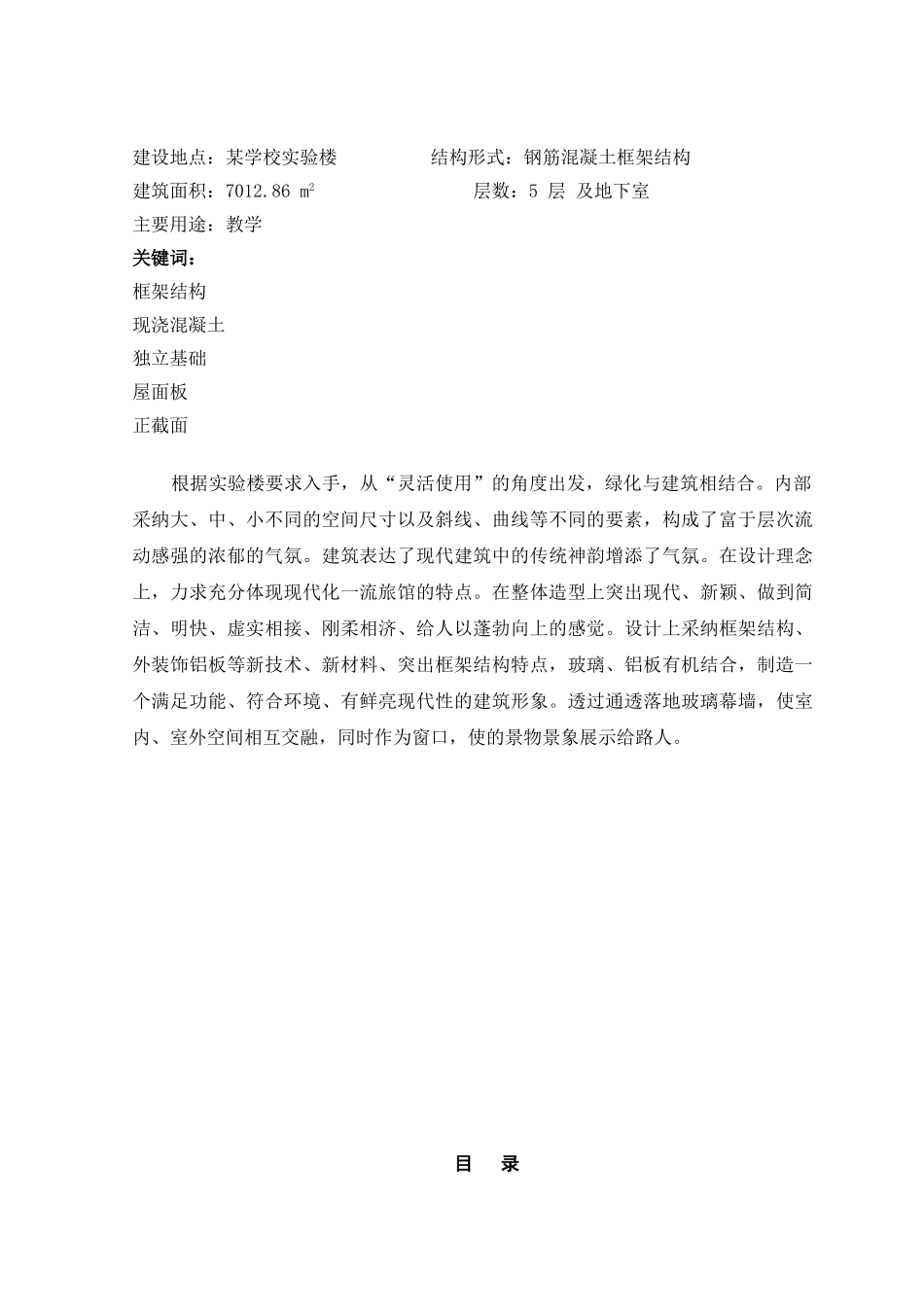五层框架结构实验楼毕业设计计算书_第3页