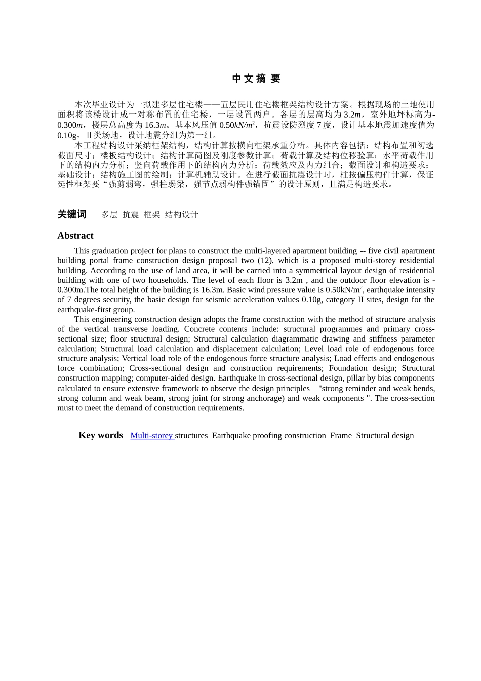 五层民用住宅楼框架结构设计计算书_第1页