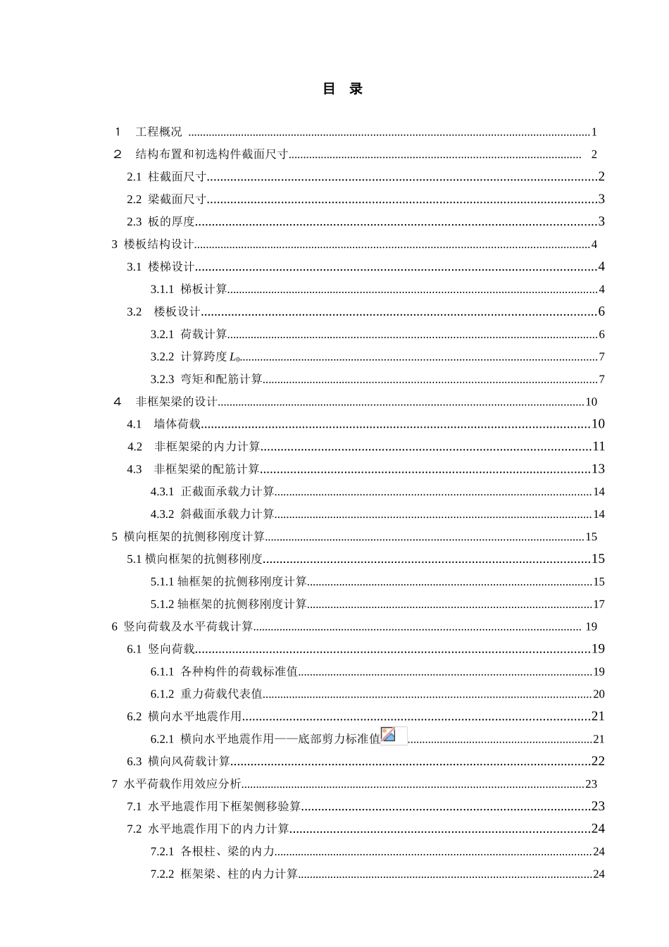 五层民用住宅楼框架结构设计计算书_第2页