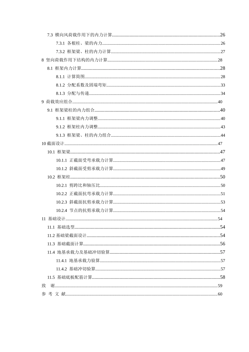 五层民用住宅楼框架结构设计计算书_第3页