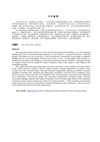 五层民用住宅楼框架结构设计计算书