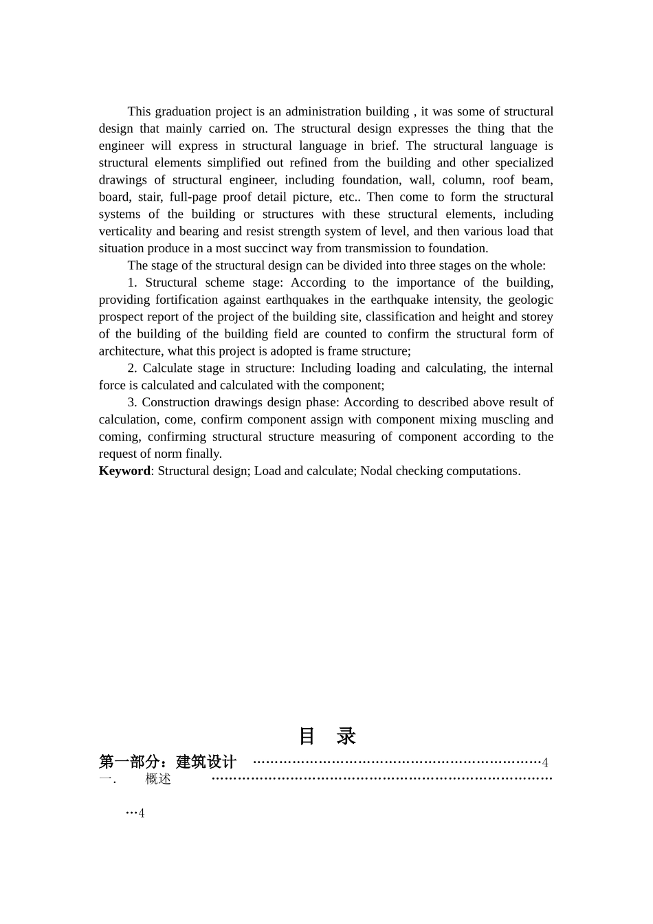 五层综合办公楼结构设计计算书_第2页