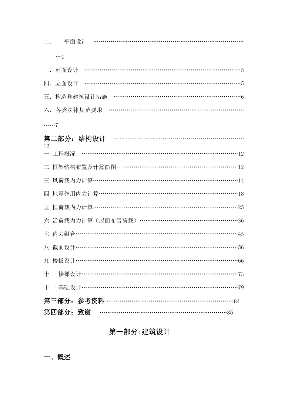 五层综合办公楼结构设计计算书_第3页