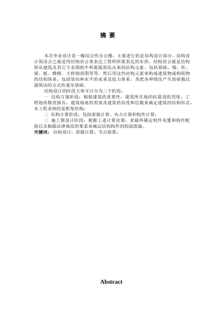 五层综合办公楼结构设计计算书