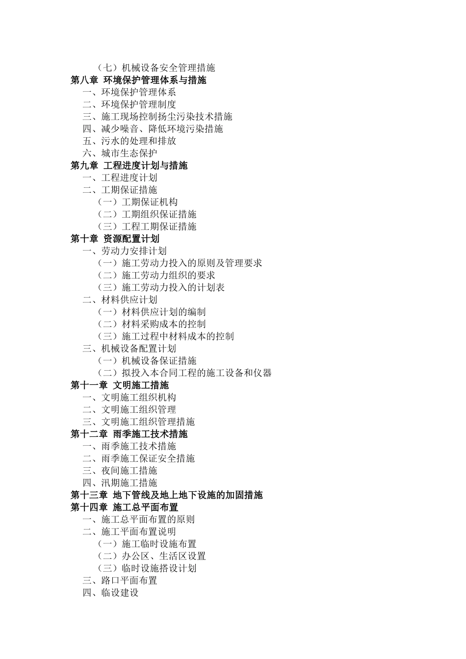 五峰渔洋关河堤施工组织设计_第2页