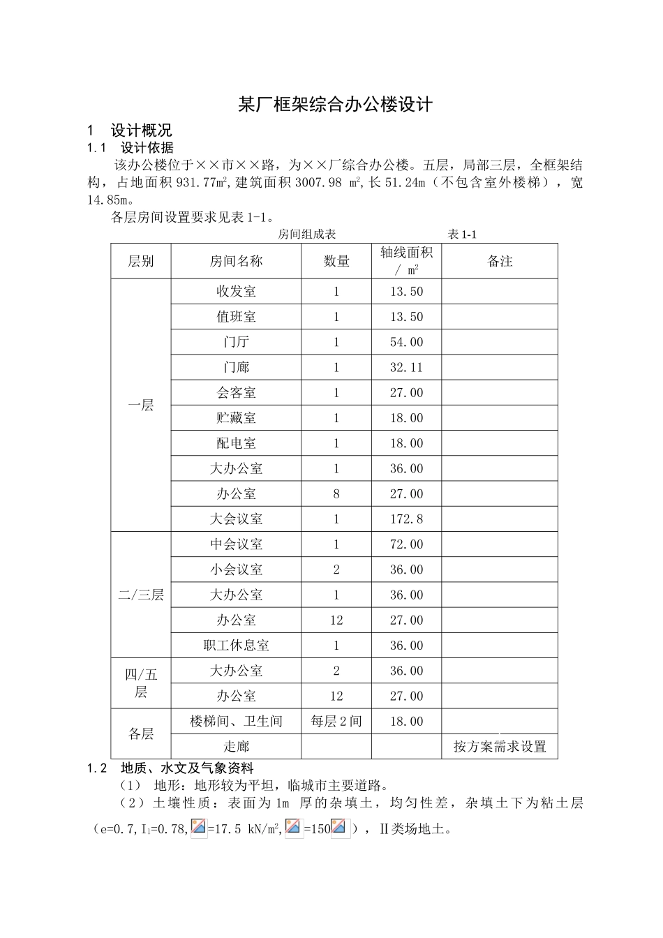 五层框架结构综合办公楼结构设计计算书_第1页