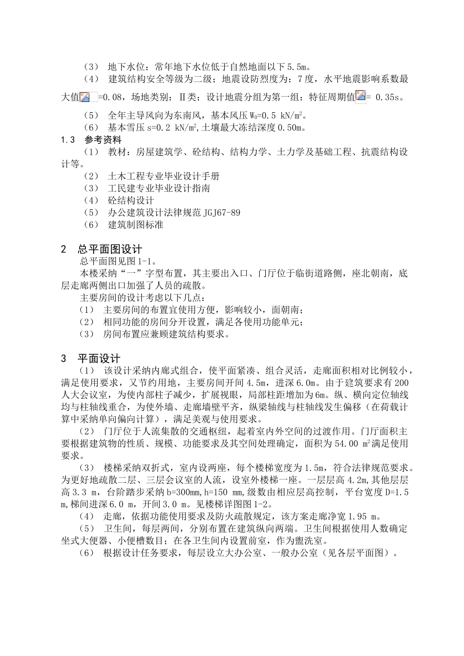 五层框架结构综合办公楼结构设计计算书_第2页