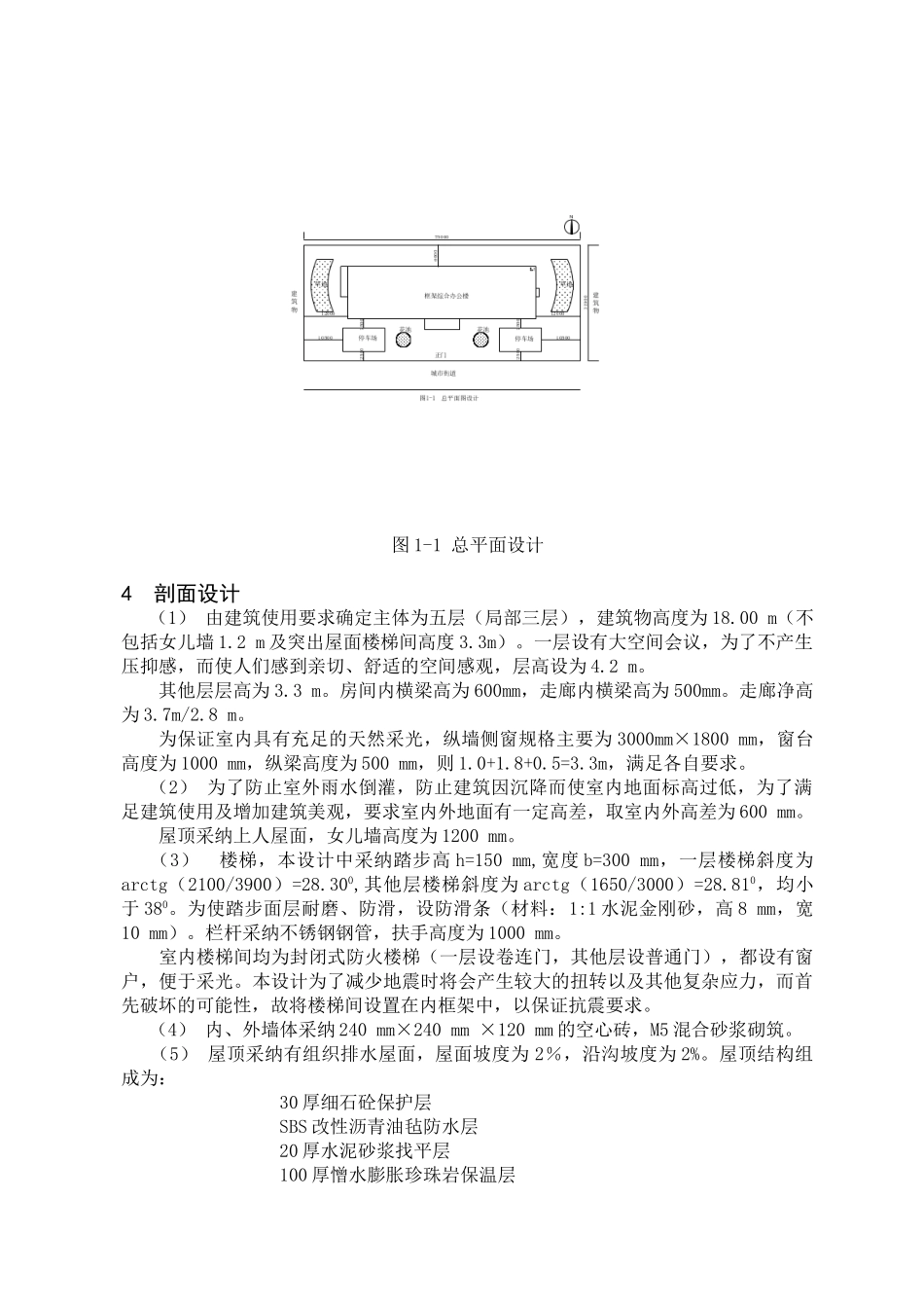五层框架结构综合办公楼结构设计计算书_第3页