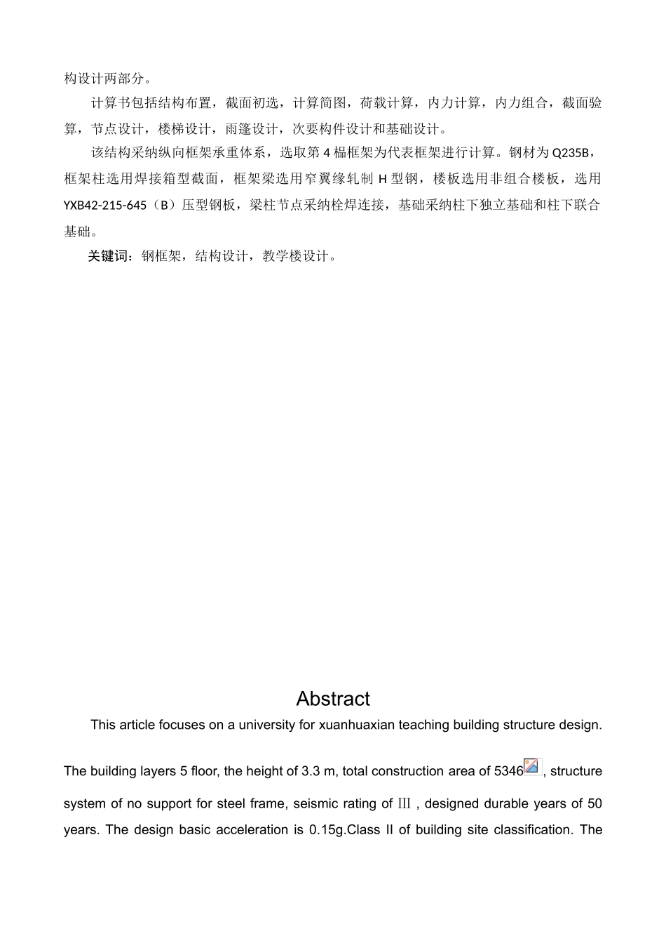 五层钢结构本科毕业设计计算书_第2页