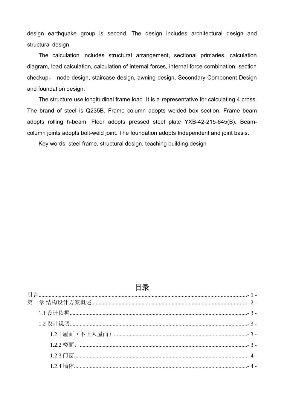 五层钢结构本科毕业设计计算书_第3页