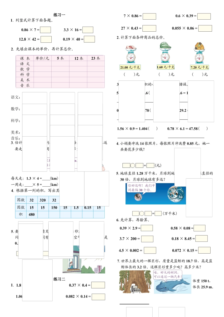 五年级上册数学书课后练习题-打印版_第1页