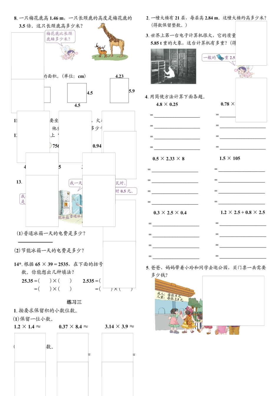 五年级上册数学书课后练习题-打印版_第2页