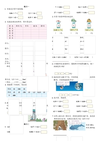 五年级上册数学书课后练习题-打印版